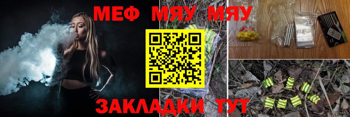 Меф  Губкинский
